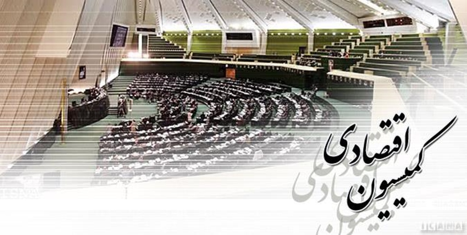 اعضای کمیسیون اقتصادی مجلس دوازدهم مشخص شدند -   